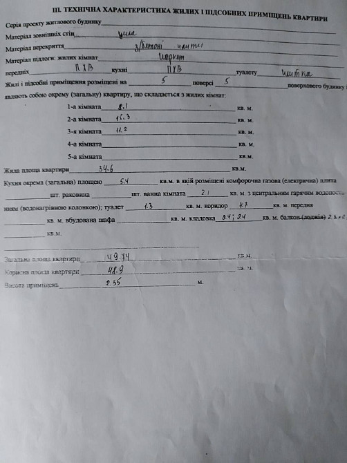 Продам трехкомнатную квартиру на правом берегу. Торг. Сонячне - зображення 3