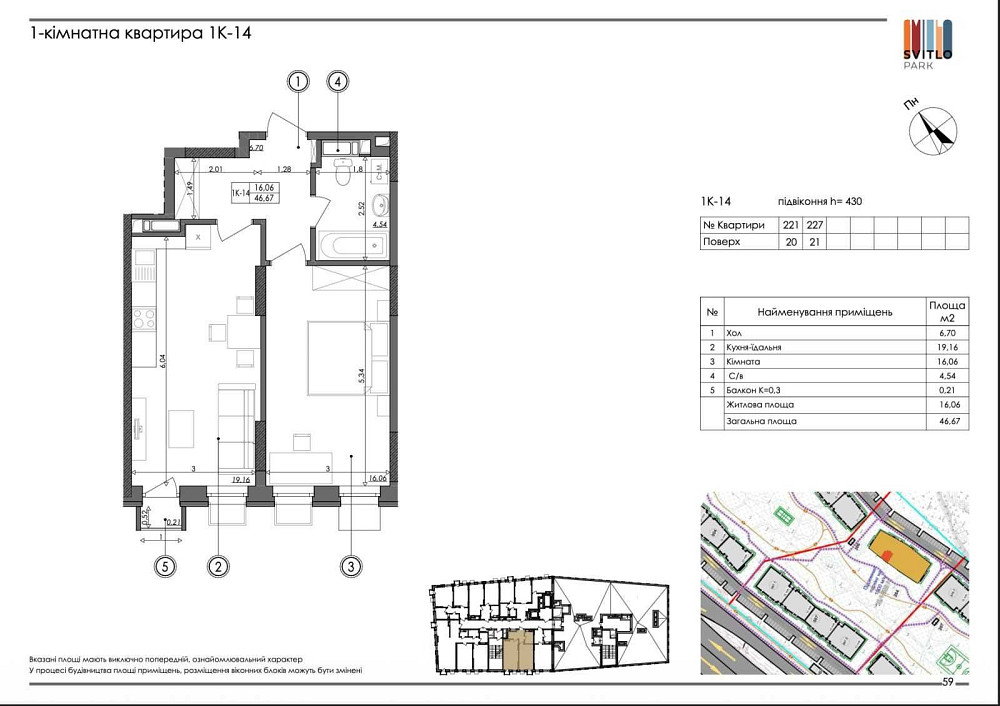Без%/ 1 к. 47 м²/Буд.№ 8/ 21з21/ Жк СвітлоПарк/ Відова!/ Перепоступка Киев - изображение 3