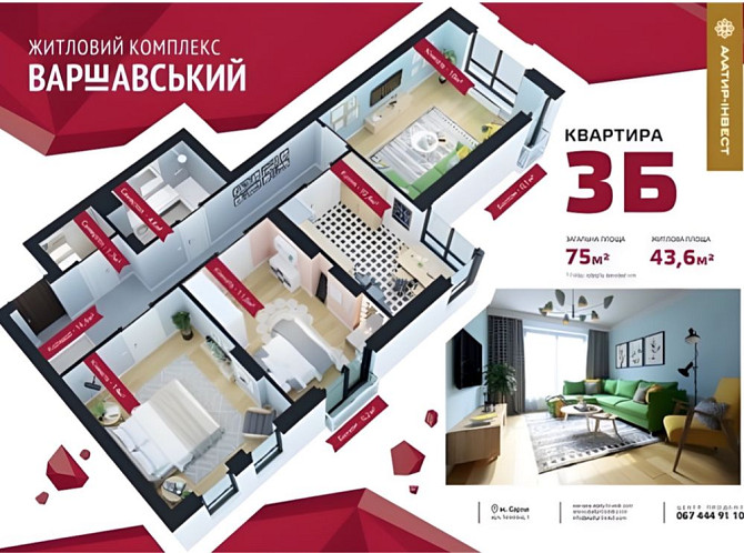 ЖК ВАРШАВСЬКИЙ. Продаж квартири  75м2 , єОселя .м.Сарни Сарны - изображение 2