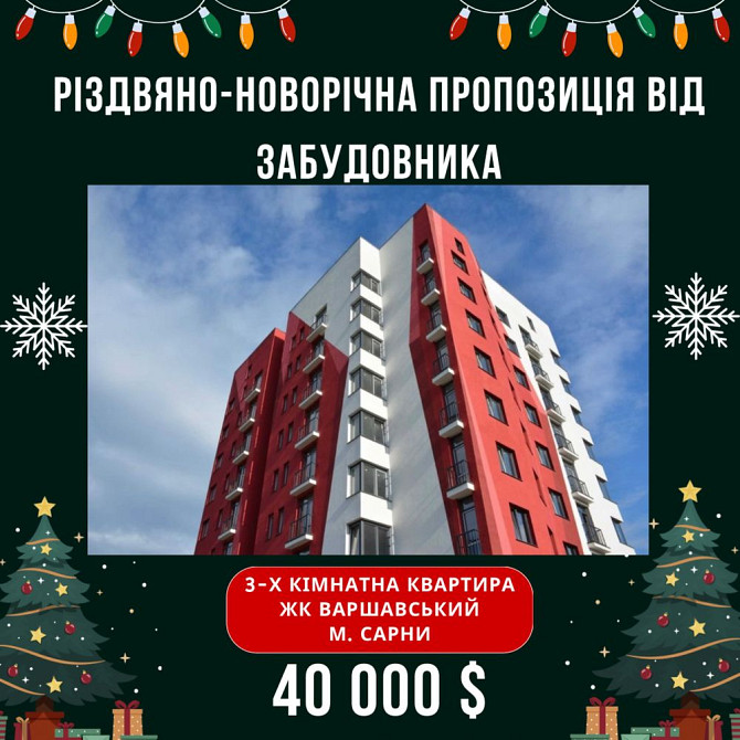 ЖК ВАРШАВСЬКИЙ. Продаж квартири  75м2 , єОселя .м.Сарни Сарны - изображение 1