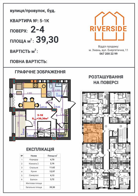 Продаж квартир в житловому комплексі Riverside! Умань - изображение 5