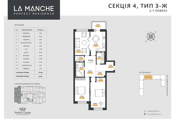 Жк La Manche Власник!!! Київ - зображення 5