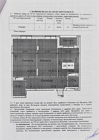 Продам двокімнатна квартира Одеса (обмін на авто) Ліски - зображення 7