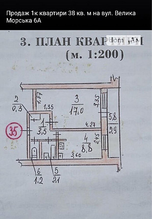 Продам  1 квартиру по ул. Большая Морская 6а Николаев - изображение 1