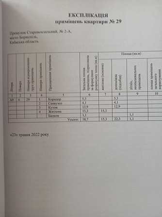 1 к квартира  в ЖК Весна з індивідуальним опаленням, переуступка без % Борисполь - изображение 3