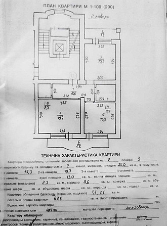 Продаж 2х кімнатної квартири по вул.Пасічна (Ваш Дім) Львов - изображение 5