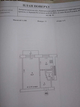 Продам 1 кімнатну квартиру 173 кв., вул .Едуарда Фукса Кривий Ріг - зображення 4