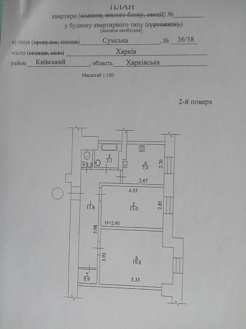 Продам 2-кв. в Центре ул.Сумская Харьков - изображение 1
