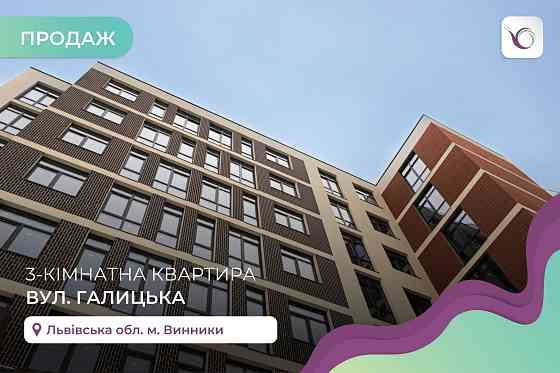 Продаж 3к квартири з виглядом на ліс  в м. Винники Винники