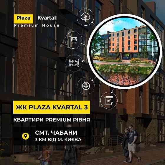 Продаж однокімнатної квартири в ЖК Плаза Квартал 3 Великі Новосілки