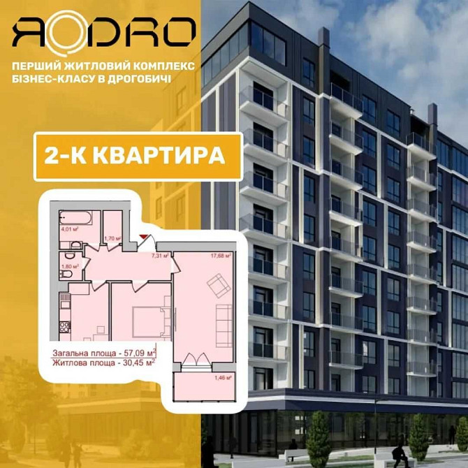 2к квартира в комплексі бізнес-класу ЯDRO. Розтермінування на 3р без % Дрогобич - зображення 5