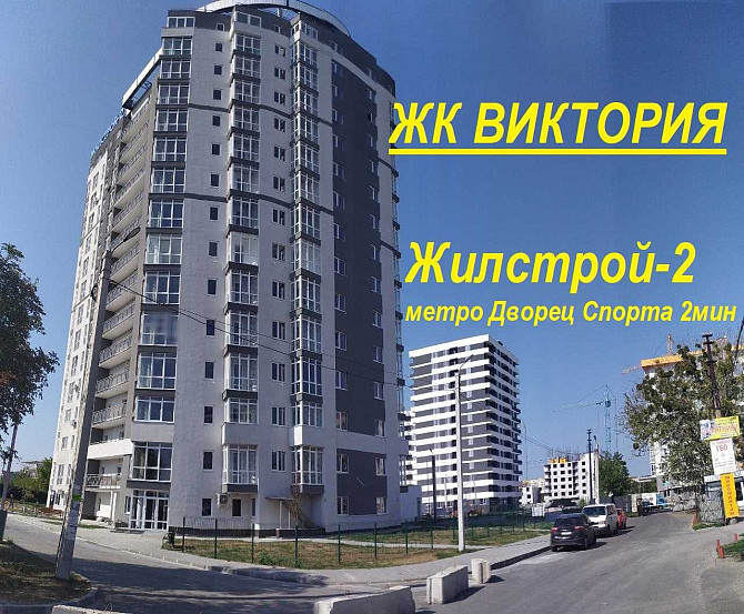 Продам ЕДИНСТВЕННУЮ 2к квартиру в обжитом ЖК Виктория м.Дв Спорта ww Харьков - изображение 2