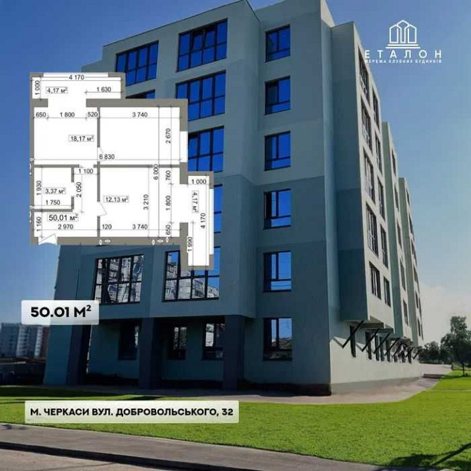 Квартира  50 м² вільного планування в новобудові від "ЕТАЛОН" Черкассы - изображение 1