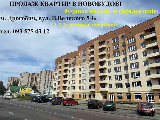 Однокімнатна квартира Дрогобич, єОселя, вул. Володимира Великого 5 Б Дрогобыч