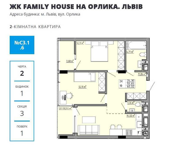 Продаж 2 кімн. квартири у ЖК Family House/ П. Орлика. Львів - зображення 2