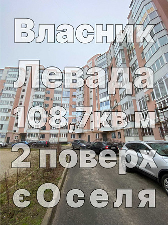 Левада 3х кімнтанта квартира 2 поверх Власник єОселя Полтава - зображення 1