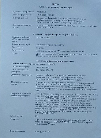 Срочно 67.7м.кв можно є оселя Днепровская брама 2 Слобожанське - зображення 6