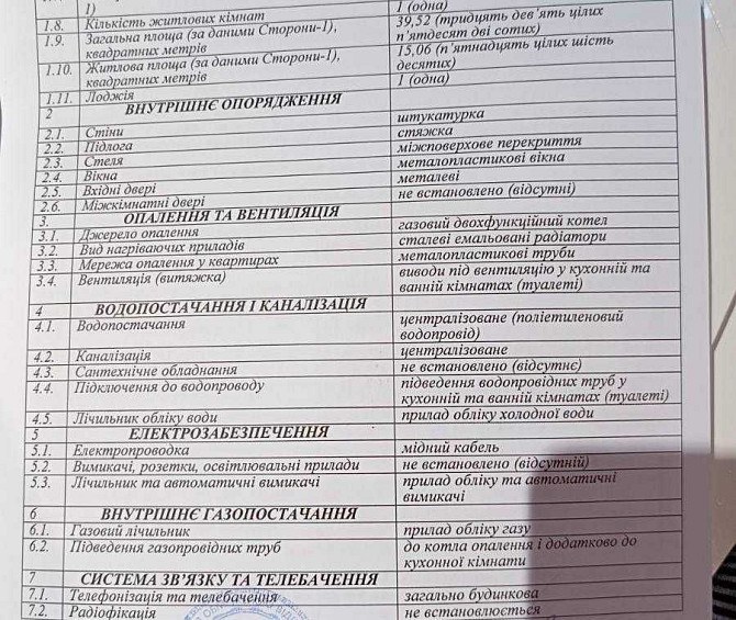 Продаж 1 кім 40м2 Трускавецька Галжитлобуд Львів - зображення 5