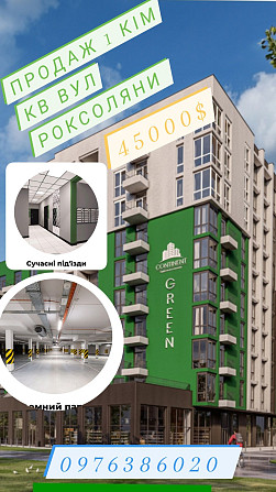 Продаж 1 кім кв вул Роксоляни ЖК Continent Green Львів - зображення 1