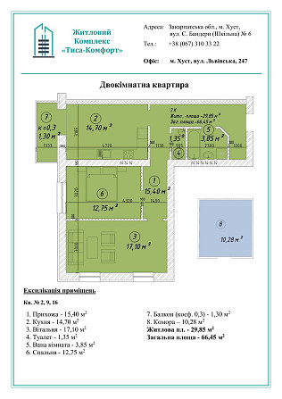 Двокімнатна квартира в новобудові м. Хуст Хуст - зображення 2