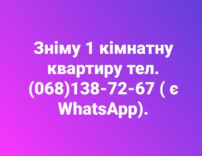 Оренда квартири в м.Городок Хмельницька обл Городок(Львовская обл.) - изображение 1