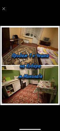 Продам 1 к чешку на Кобера Николаев - изображение 1