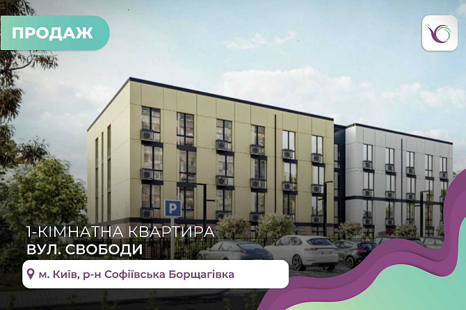Готове житло, розвинутий район, можлива єОселя,  без комісії Софіївська Борщагівка - зображення 1