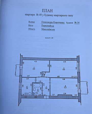 Продам квартиру Коротченко Первомайский (Харьковская обл.) - изображение 8