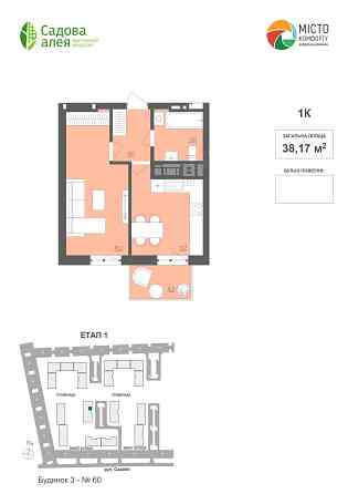 Продаж 1-кімнатної квартири 38,17 кв.м в м.Пустомити (9 км. до Львова) Пустомити