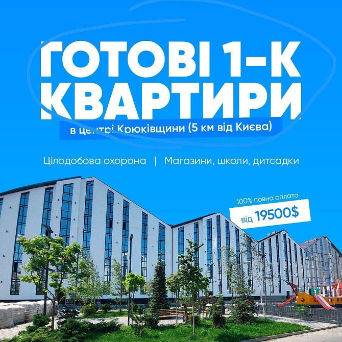 ВІДДІЛ ПРОДАЖУ: Готова 1 квартира 23м2 ЖК Аура клубного типа З ДОКУМЕН Крюківщина - зображення 1