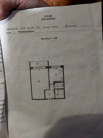 Продам 1-кімнатну квартиру Южноукраинск - изображение 1